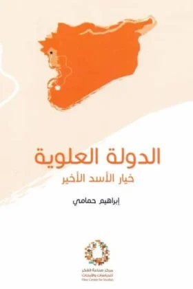 كتاب الدولة العلوية