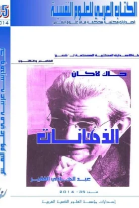 كتاب الذهانات