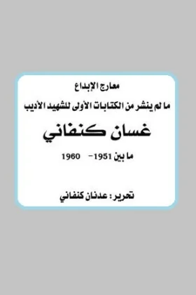 كتاب معارج الابداع
