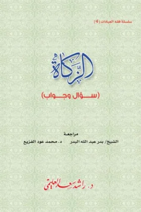 كتاب الزكاة