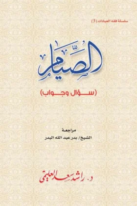 كتاب الصيام