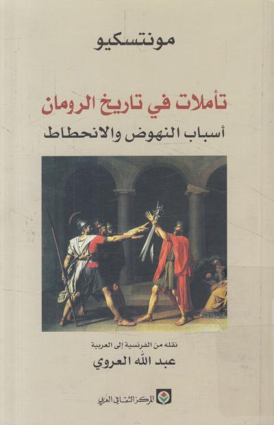 كتاب تأملات في تاريخ الرومان