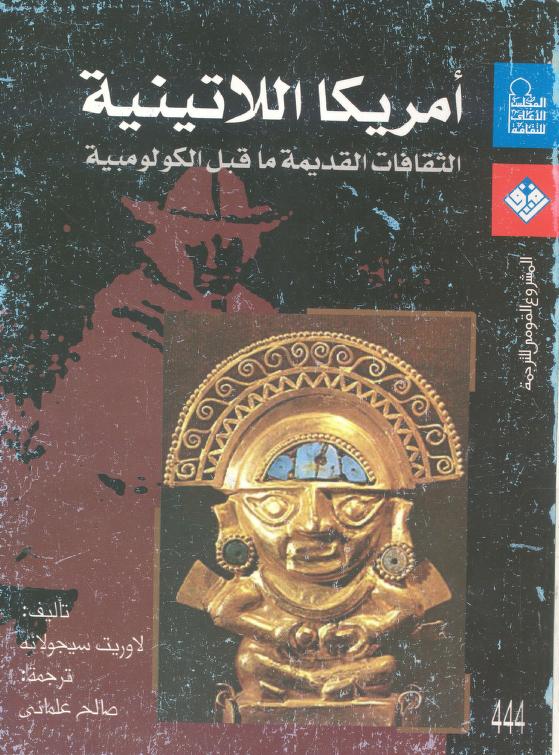 كتاب أمريكا اللاتينية