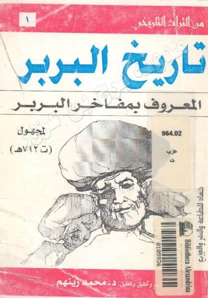 كتاب تاريخ البربر