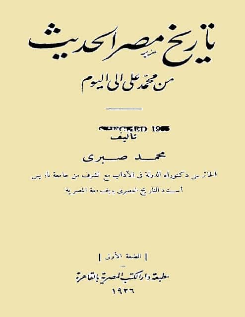 كتاب تاريخ مصر الحديث
