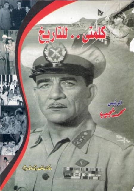 كتاب كلمتي للتاريخ