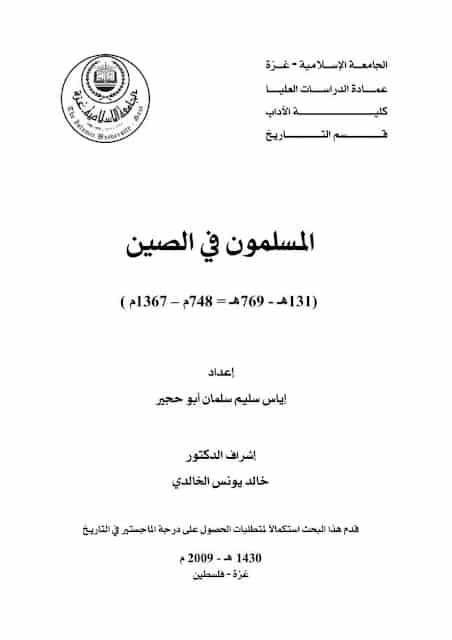 رسالة المسلمون في الصين
