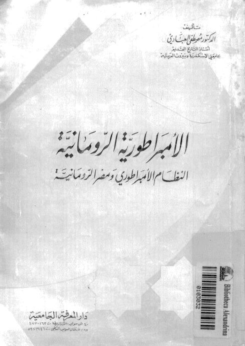 كتاب الإمبراطورية الرومانية