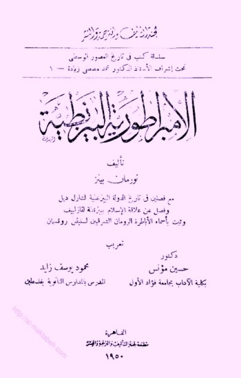 كتاب الإمبراطورية البيزنطية