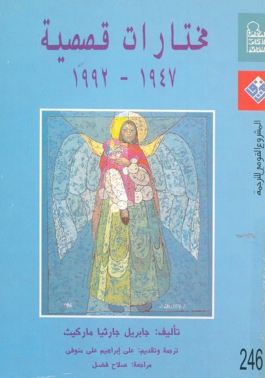 كتاب مختارات قصصية