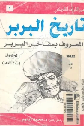 كتاب تاريخ البربر