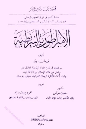 كتاب الإمبراطورية البيزنطية