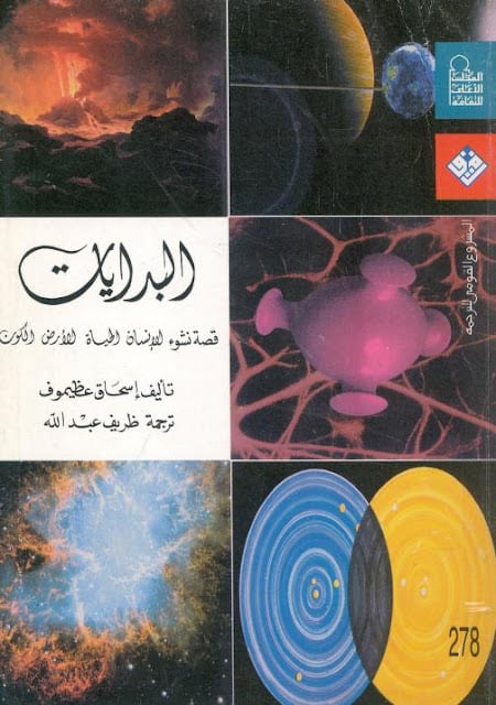 كتاب البدايات