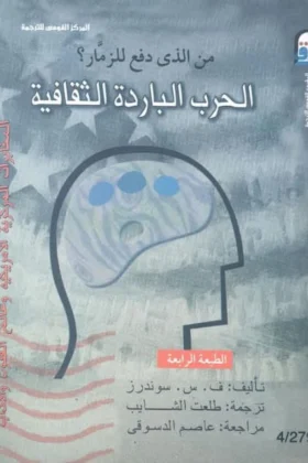 كتاب من الذي دفع للزمار