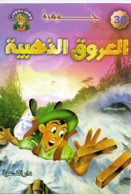 كتاب جوهرة العروق الذهبية