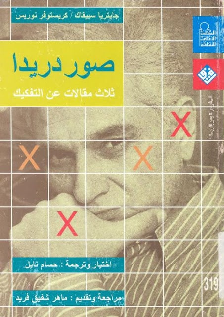 كتاب صور دريدا