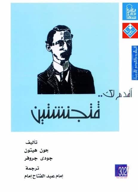 كتاب أقدم لك فتجنشتين