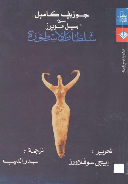 كتاب سلطان الأسطورة