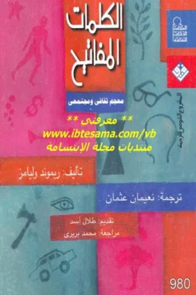 كتاب الكلمات المفاتيح