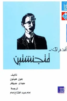 كتاب أقدم لك فتجنشتين