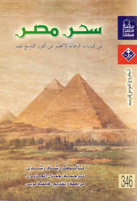 كتاب سحر مصر