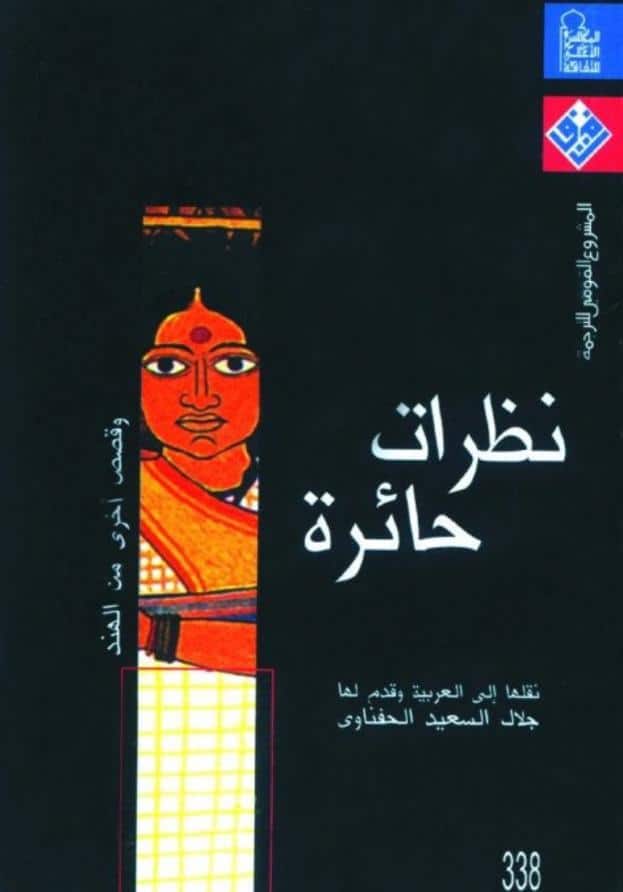 كتاب نظرات حائرة
