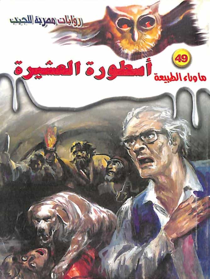 رواية أسطورة العشيرة