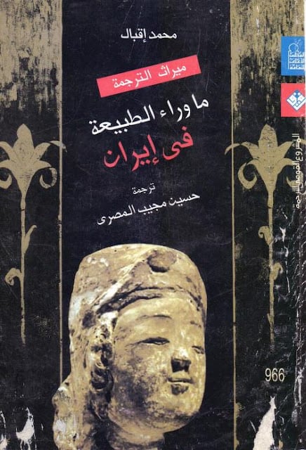 كتاب ما وراء الطبيعة في إيران