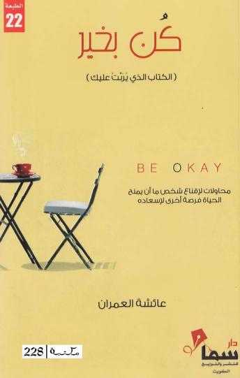 كتاب كن بخير
