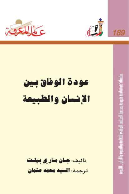 كتاب عودة الوفاق بين الإنسان والطبيعة