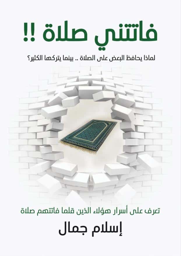كتاب فاتتني صلاة