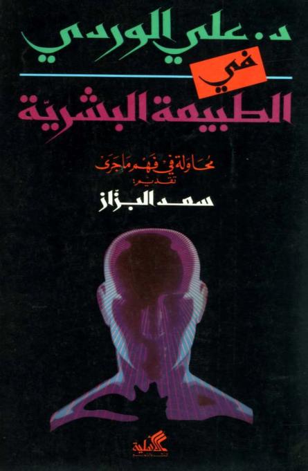 كتاب في الطبيعة البشرية