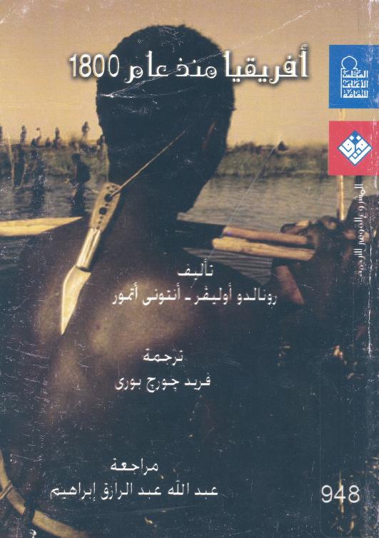 كتاب أفريقيا منذ عام 1800