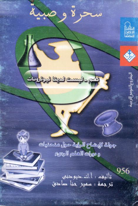 كتاب سحرة وصبية
