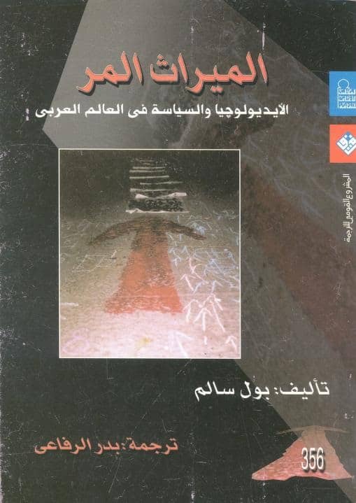 كتاب الميراث المر
