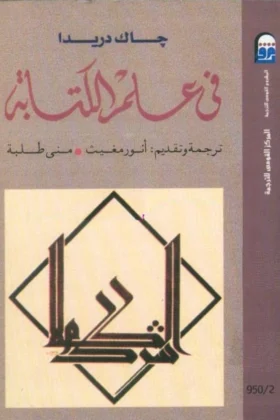 كتاب في علم الكتابة