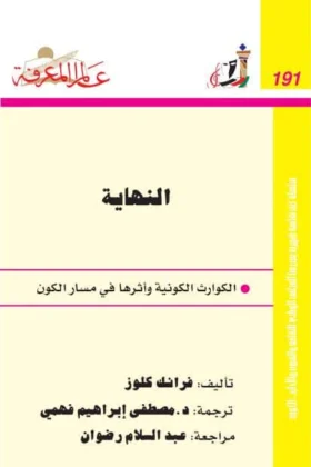كتاب النهاية