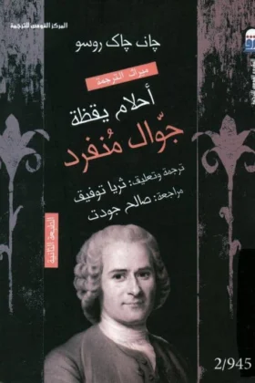 كتاب أحلام يقظة