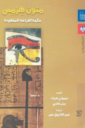 كتاب متون هرمس