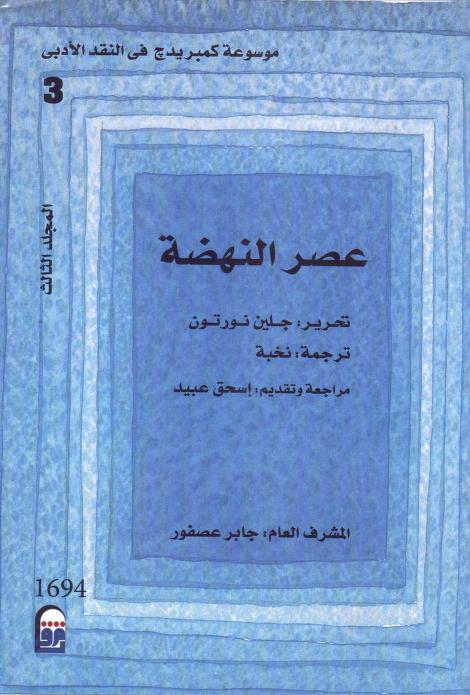 كتاب عصر النهضة
