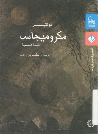 كتاب ميكروميجاس