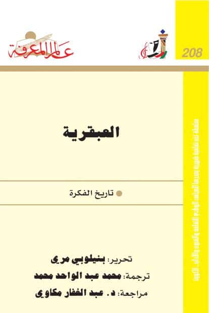 كتاب العبقرية