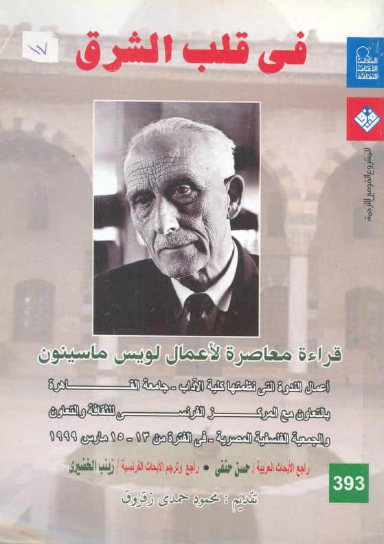 كتاب في قلب الشرق