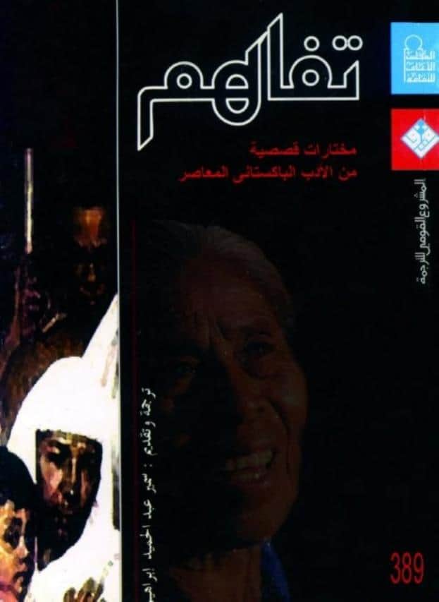 كتاب تفاهم