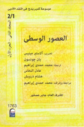 كتاب العصور الوسطى