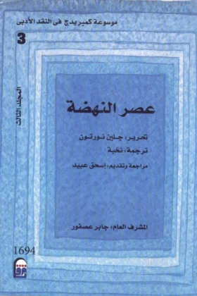 كتاب عصر النهضة