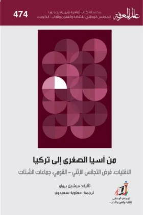 كتاب من آسيا الصغرى إلى تركيا