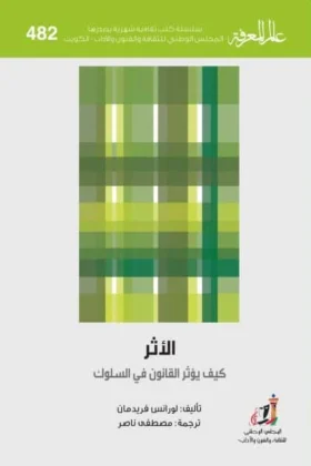 كتاب الأثر