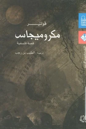 كتاب ميكروميجاس