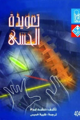 كتاب تعويذة الحسي